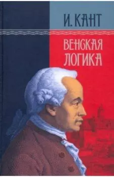 Венская логика