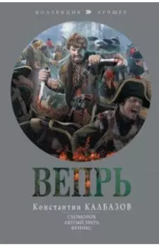 Вепрь
