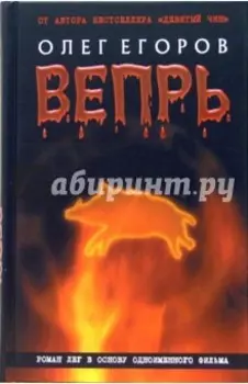 Вепрь