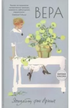 Вера