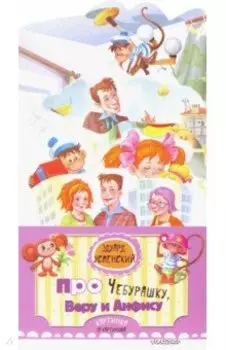 Вера и Анфиса. Голубой вагон