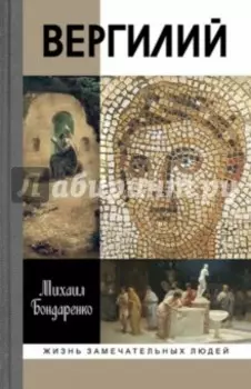 Вергилий