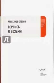 Вернись и возьми