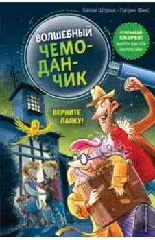 Верните Лапку!