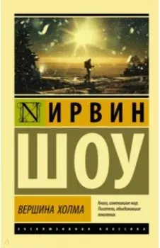 Вершина холма