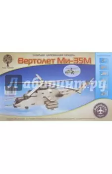 Вертолет Ми-35М