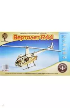 Модель сборная деревянная Вертолет R44