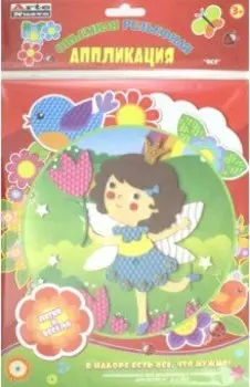 Веселая аппликация "Фея" (DTR-1008-08)