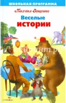 Веселые истории