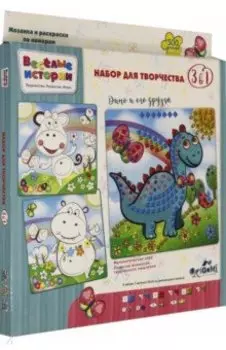 Веселые истории. Мозаика 3 в 1. Дино и его друзья (05129)
