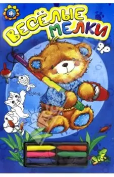 Веселые мелки (голубая)