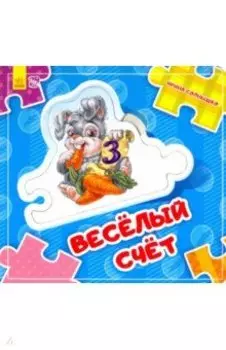 Веселый счет