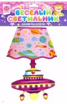 Веселый светильник "Космический гость" (510012)