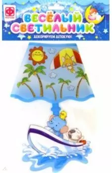 Веселый светильник "По волнам" (510017)