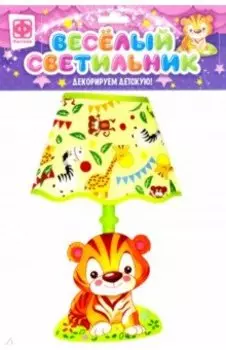 Веселый светильник "Тигренок" (510008)