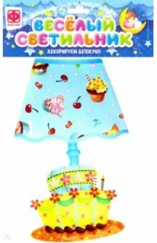 Веселый светильник "Тортик" (510015)