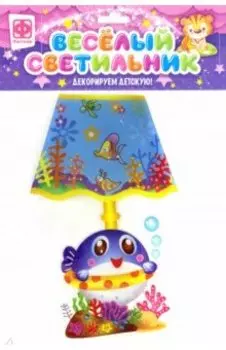 Веселый светильник "В океане" (510007)