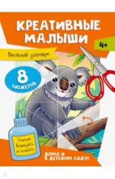 Веселый зоопарк