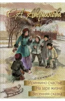Весенняя сказка