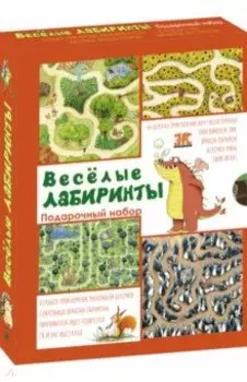 Весёлые лабиринты. Подарочный набор из 4-х книг