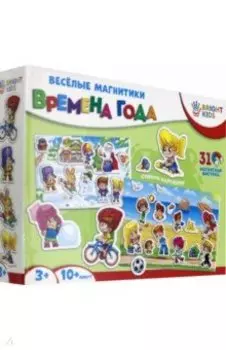 Весёлые магнитики. ВРЕМЕНА ГОДА (ИН-7611)