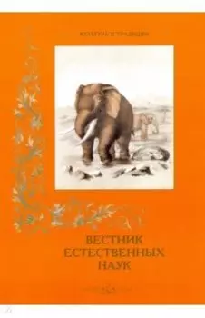 Вестник естественных наук
