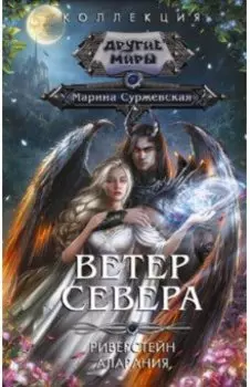 Ветер севера