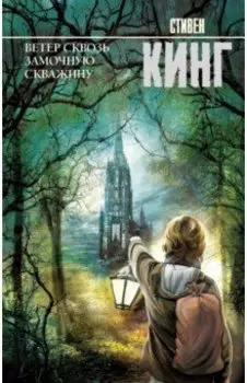 Ветер сквозь замочную скважину