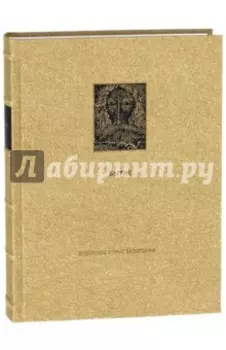 Ветхий Завет. Первая книга Моисея. Бытие
