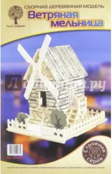 Ветряная мельница