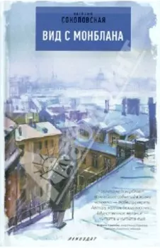 Вид с Монблана