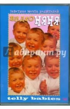 Видеоняня (DVD)