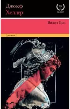 Видит Бог