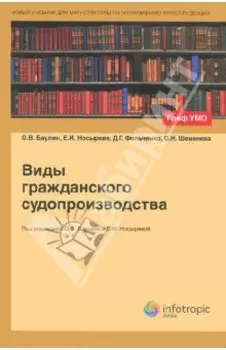 Виды гражданского судопроизводства. Учебное пособие