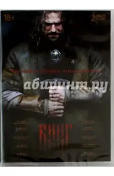 Викинг (2DVD)