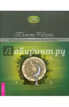 Викка: год и один день. 366 дней духовной практики в Искусстве Мудрых