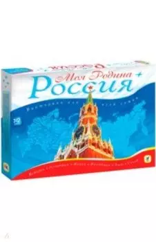 Викторина "Моя Родина - Россия"