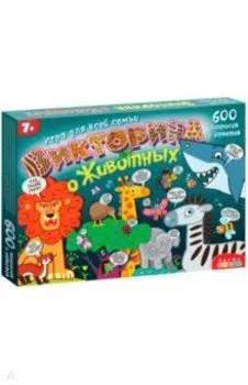 Викторина о животных (3815)