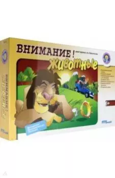 Викторина по биологии "Внимание! Животные" (76417)