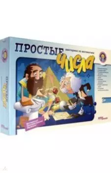 Викторина по математике "Простые числа" (76411)