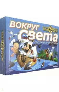 Викторина "Вокруг света" (76401)