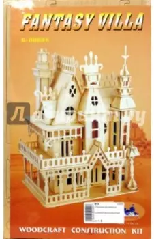 Вилла-фэнтэзи