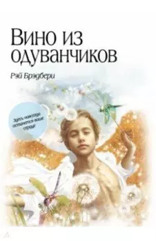 Вино из одуванчиков