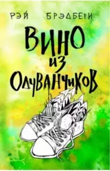 Вино из одуванчиков