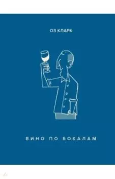 Вино по бокалам