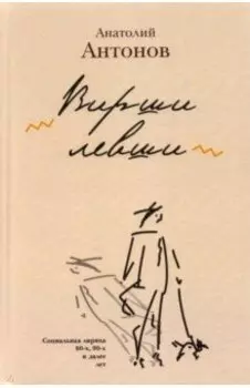 Вирши левши