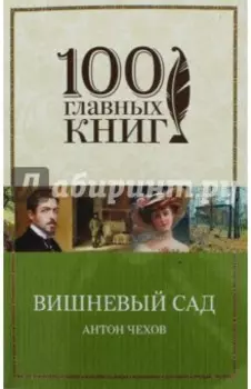 Вишневый сад