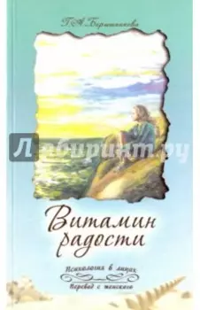 Витамин радости