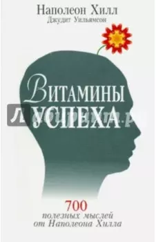 Витамины успеха