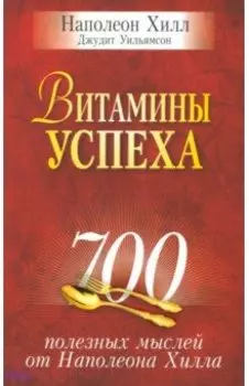 Витамины успеха